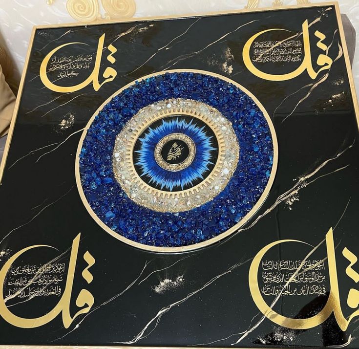 تابلو دیواری خاص و جدید چهار قل و چشم نظر ابعاد کار۵۰,۵۰